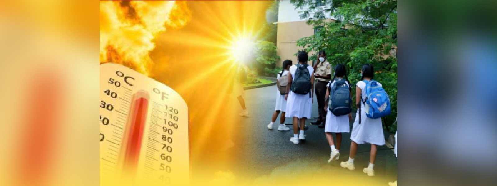 උණුසුම නිසා පාසල්වලට විශේෂ මාර්ගෝපදේශ මාලාවක්